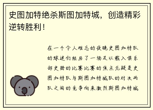 史图加特绝杀斯图加特城，创造精彩逆转胜利！